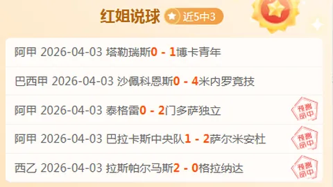 大乐透期号专家推荐：小莫阻击手西甲质合分析前区十码